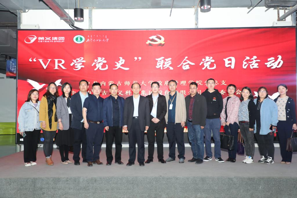 太阳成集团tyc33455ccwww政府管理学院与内蒙古策义科技集团联合开展主题党日活动